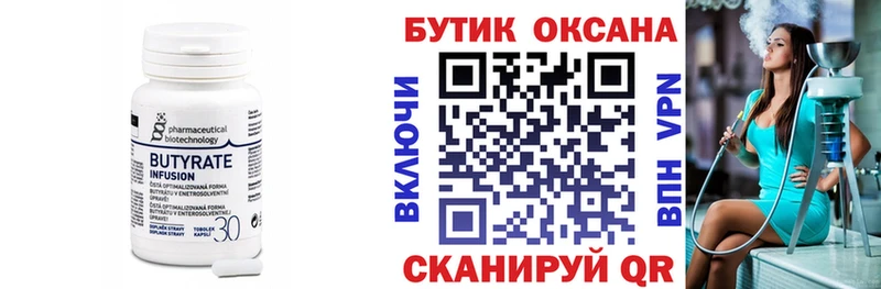 где продают наркотики  Пучеж  Бутират Butirat 